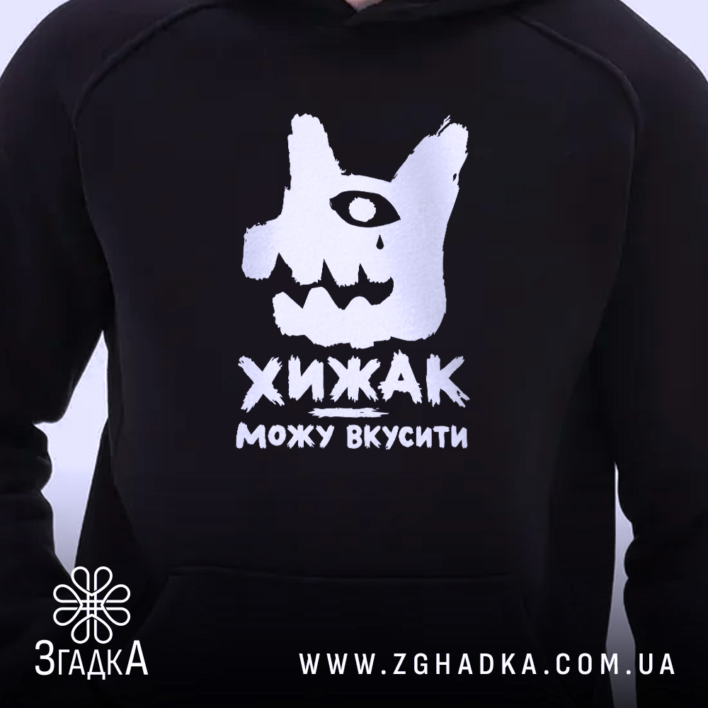 Худі хижак можу вкусити, чорний колір, близький план, принт, бренд Згадка.