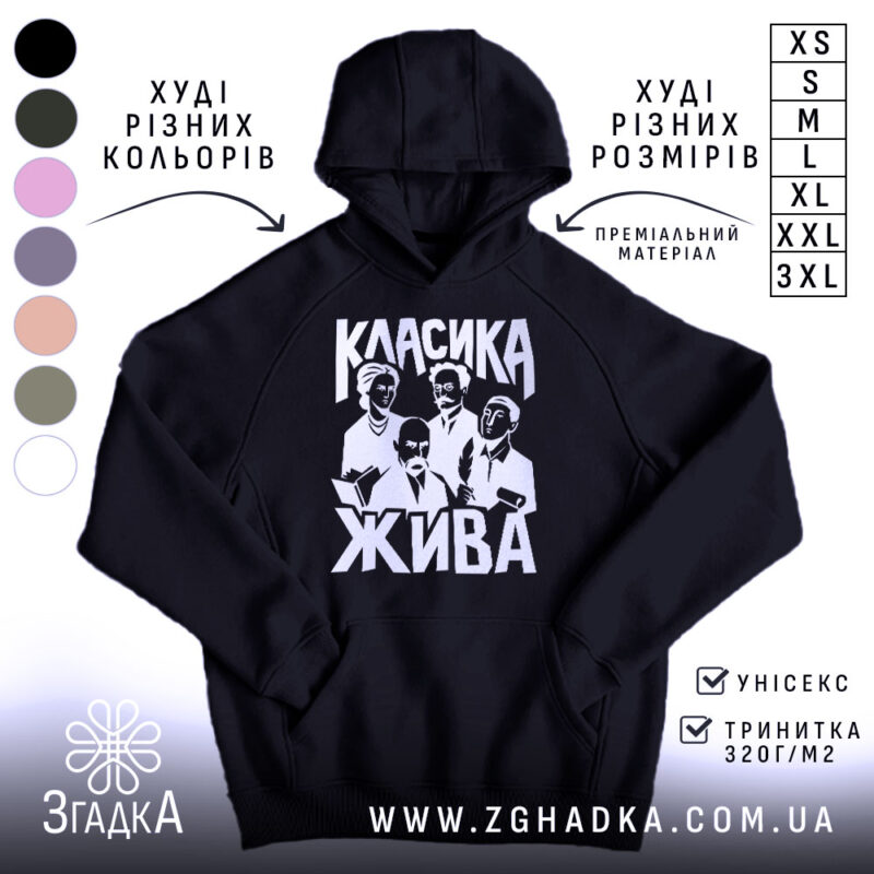 Худі класика жива, чорний колір, капюшон, принт на грудях, бренд Згадка.