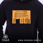 Худі котик на годину з принтом, чорного кольору, в ближньому плані, Згадка.