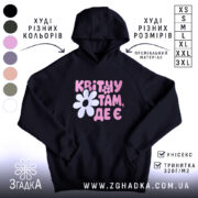 Худі квітну там де є, чорний колір, капюшон, принт, Згадка.