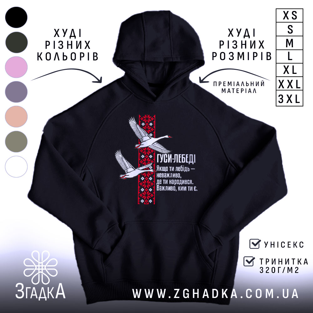 Худі лебеді з орнаментом 1 Худі лебеді з орнаментом, чорний колір, капюшон, принт з лебедями, Згадка.
