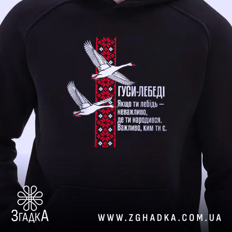 Худі лебеді з орнаментом, близький план, чорний фон, деталі принта, Згадка.