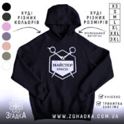 Худі майстер краси чорного кольору на манекені, бренд Згадка.