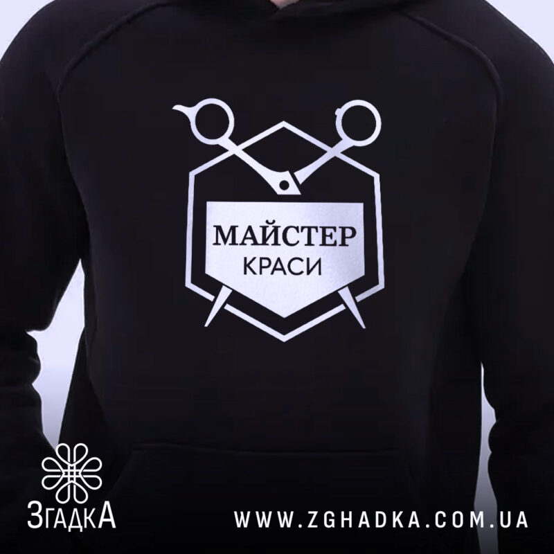 Худі майстер краси з принтом на грудях, чорний фон, бренд Згадка.