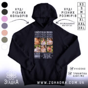 Худі найкраща мама з фото, чорний колір, капюшон, принт Згадка.