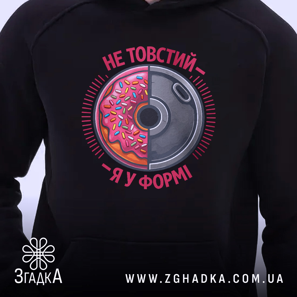 Худі не товстий я у формі, чорний, фокус на принті, бренд Згадка.