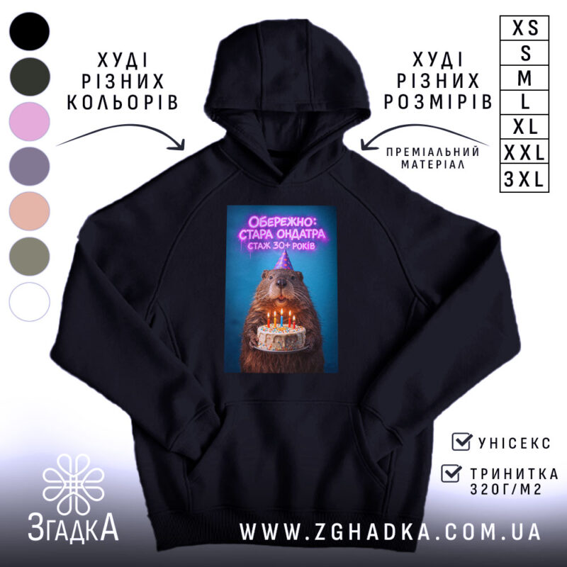 Худі обережно стара ондатра, чорний колір, капюшон, принт з ведмедем, Згадка.