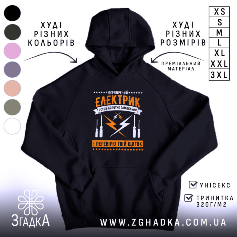 Худі перевірений електрик, чорний колір, капюшон, принт на грудях, Згадка.