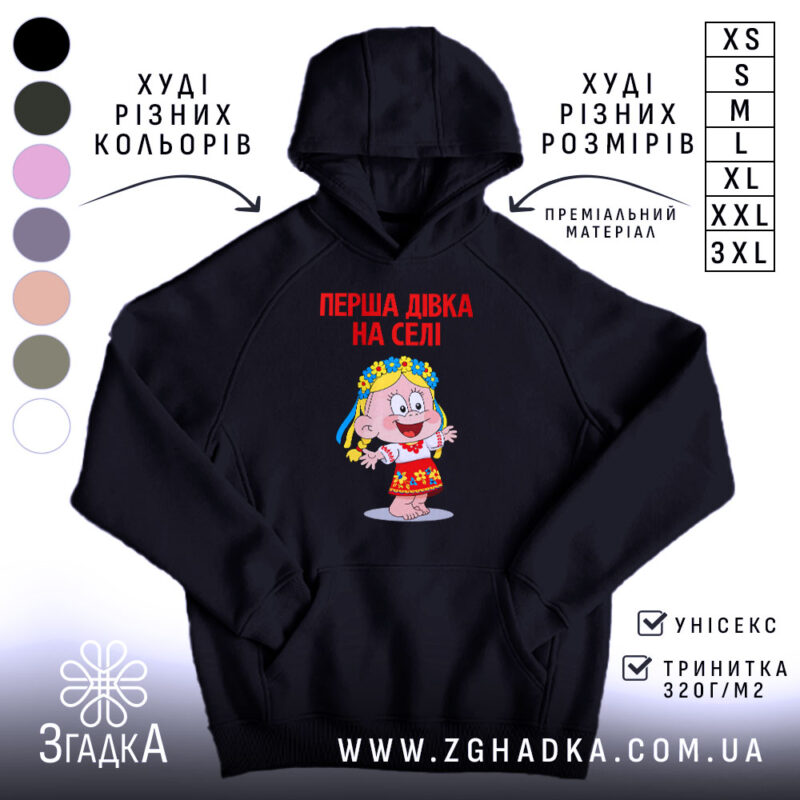 Худі перша дівка на селі, чорний колір, капюшон, принт з персонажем, бренд.