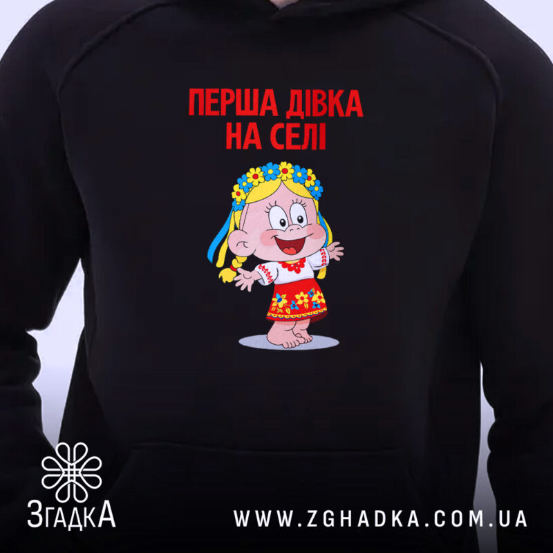 Худі перша дівка на селі, чорний фон, близький план, яскравий принт, бренд.