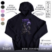 Худі пірати темний принт, чорний колір, капюшон, принт з черепами, Згадка.