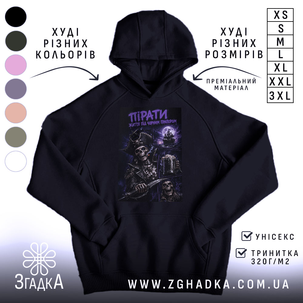 Худі пірати темний принт, чорний колір, капюшон, принт з черепами, Згадка.