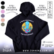 Худі покурити кальянчик, чорний колір, капюшон, принт з восьминогом, бренд Згадка.