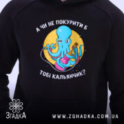 Худі покурити кальянчик, чорний колір, близький ракурс, принт з восьминогом, бренд Згадка.