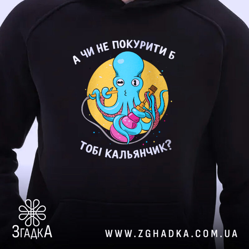 Худі покурити кальянчик, чорний колір, близький ракурс, принт з восьминогом, бренд Згадка.