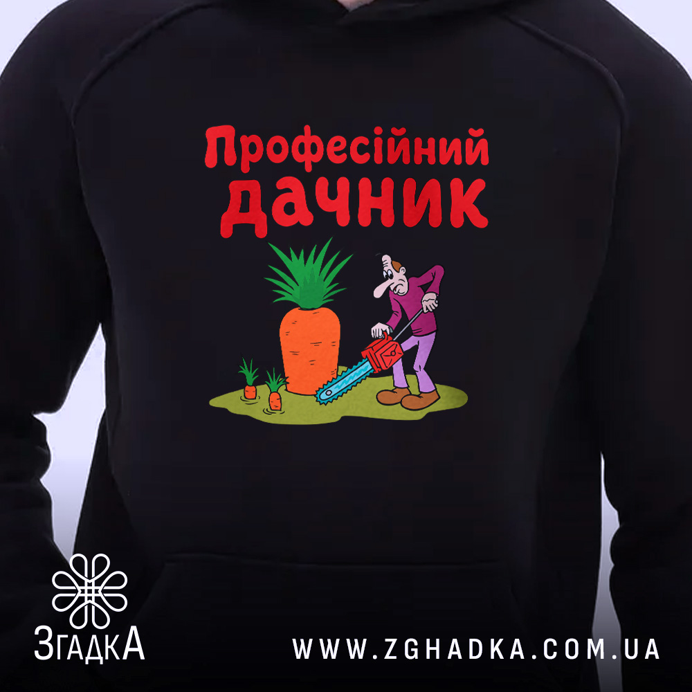 Худі професійний дачник, близький план, чорний фон, яскравий принт, бренд Згадка.