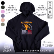 Худі розцінки електрика, чорний колір, капюшон, принт спереду, бренд Згадка.