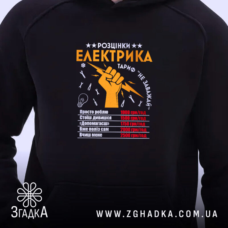 Худі розцінки електрика, близький план, чорний колір, принт на грудях, бренд Згадка.
