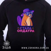 Худі стара ондатра, чорний колір, близький план принта, Згадка.