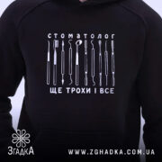 Худі стоматолог з принтом, крупний план, бренд Згадка.