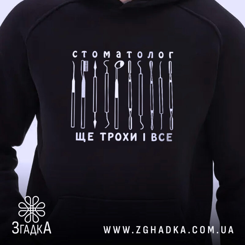 Худі стоматолог з принтом, крупний план, бренд Згадка.