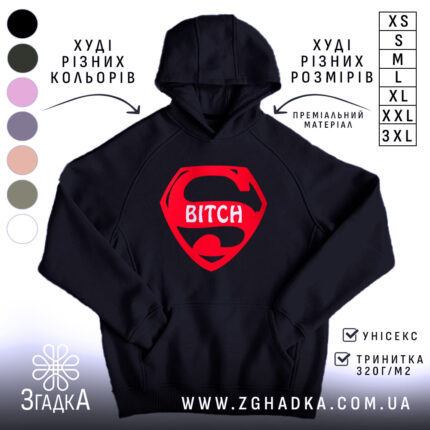 Худі super bitch чорного кольору з капюшоном, бренд Згадка.