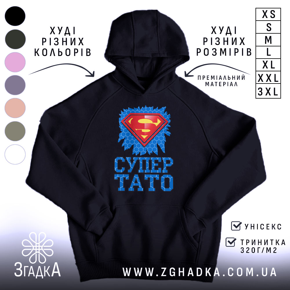 Худі супер тато ідея для подарунка, чорний колір, капюшон, принт, бренд Згадка.