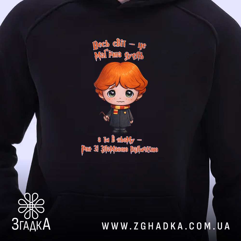 Худі Світ, як магічна дуель, близький план, принт на чорному фоні, бренд.