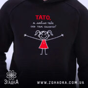 Худі тато я люблю тебе, чорний колір, близький ракурс, принт, Згадка.