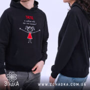 Худі тато я люблю тебе, чорний колір, чоловік і жінка, принт, Згадка.