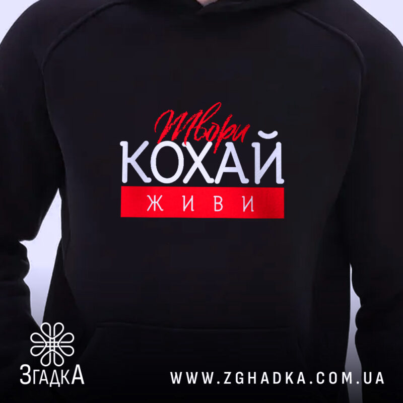 Худі твори кохай живи, вид з близька, акцент на принт, Згадка.