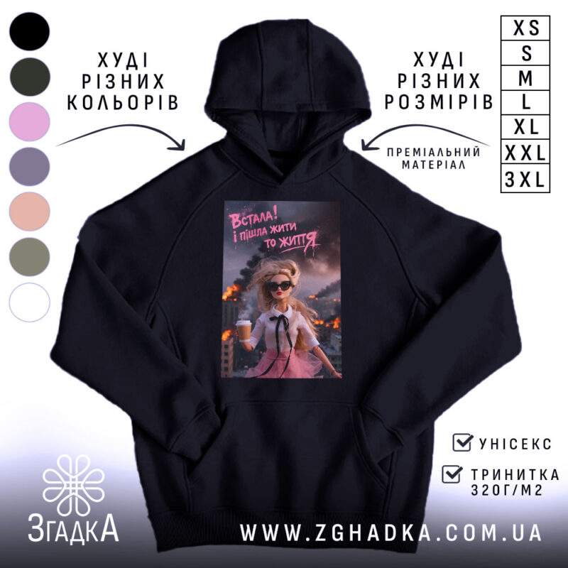 Худі встала і пішла жити то життя, чорний колір, капюшон, принт, бренд.