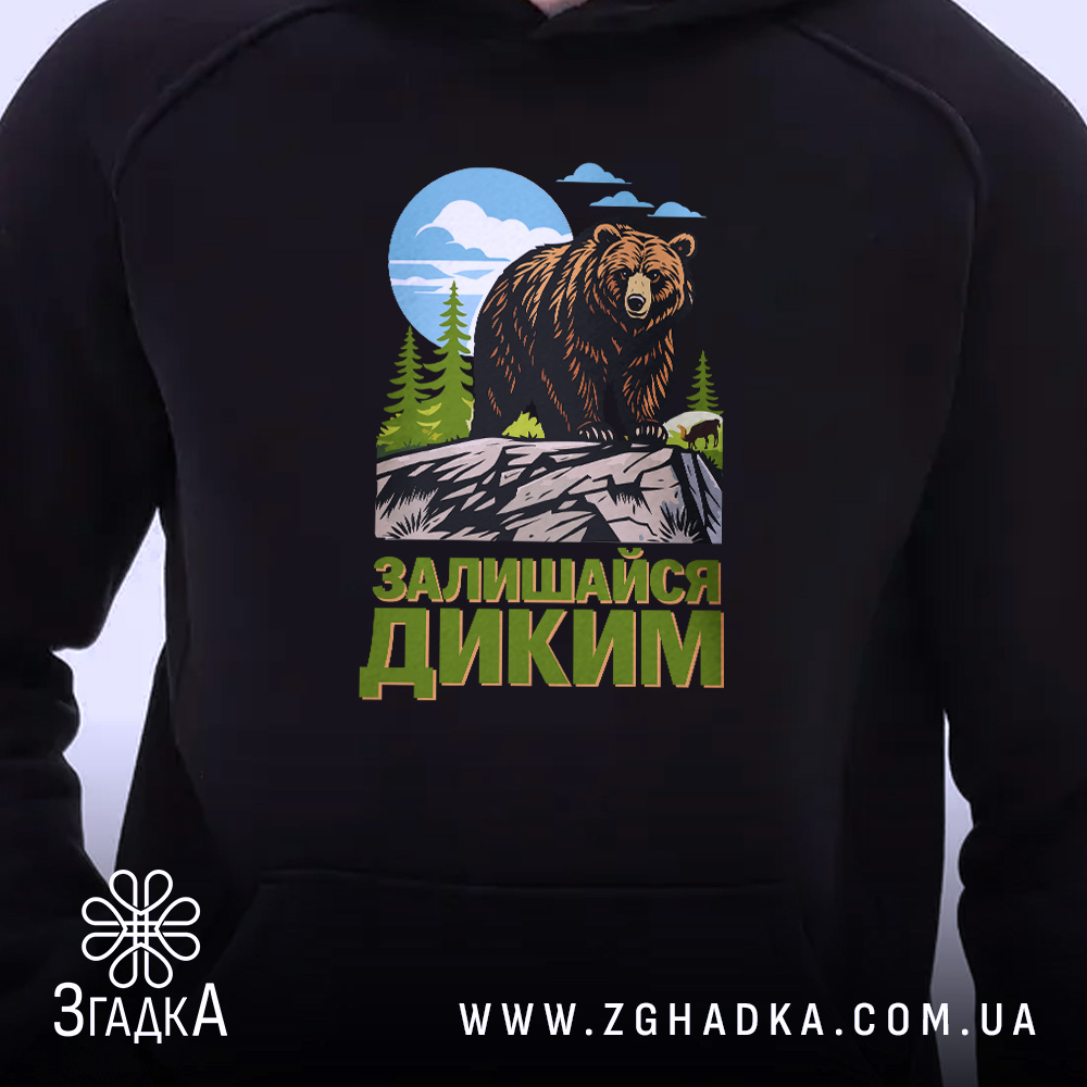Худі залишайся диким ведмежий принт, близький план, чорний фон, бренд Згадка.