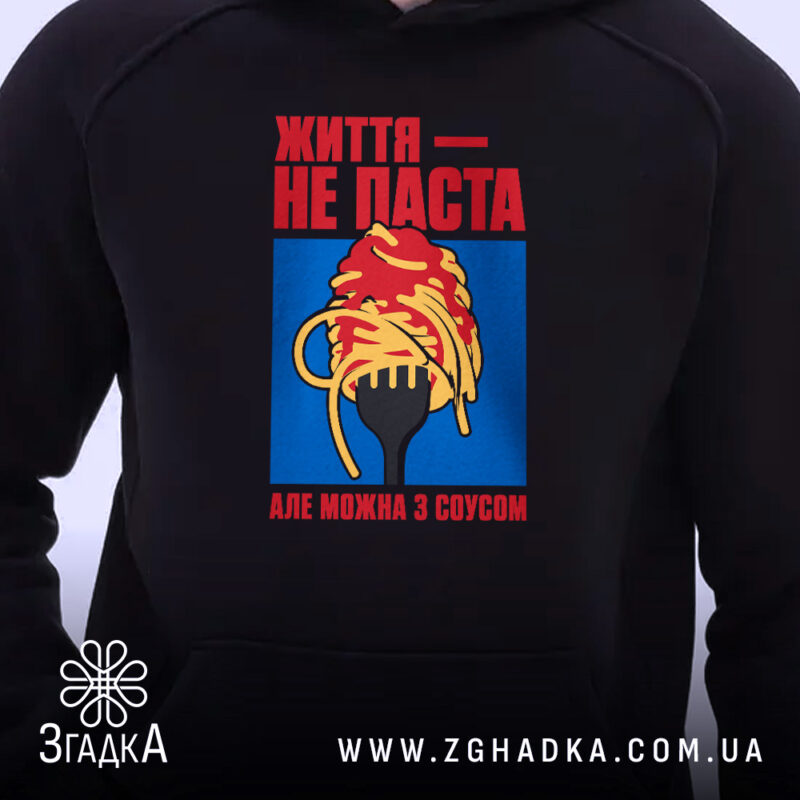 Худі життя не паста, детальний вигляд принта, чорний фон, Згадка.