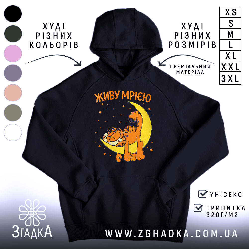 Худі живу мрією з котом, чорний колір, капюшон, принт з котом, Згадка.