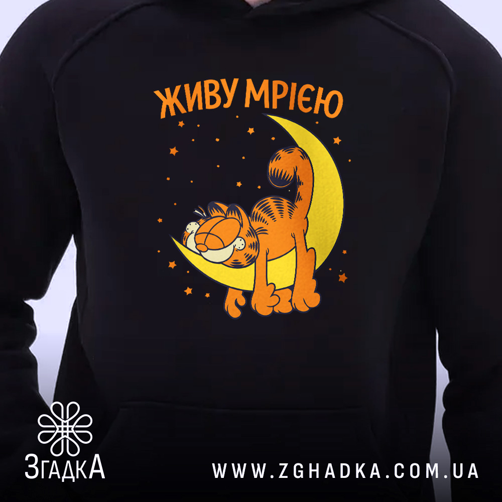 Худі живу мрією з котом, близький план, принт на чорному фоні, Згадка.