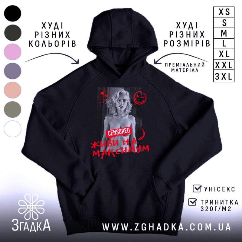 Худі живи на максимум, чорний колір, капюшон, принт, бренд Згадка.