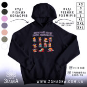 Худі Золотий фонд мого дитинства, чорний колір, капюшон, принт з персонажами, бренд.