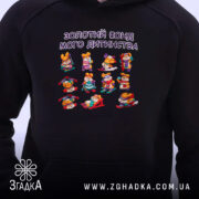 Худі Золотий фонд мого дитинства, чорний фон, принт на грудях, бренд Згадка.