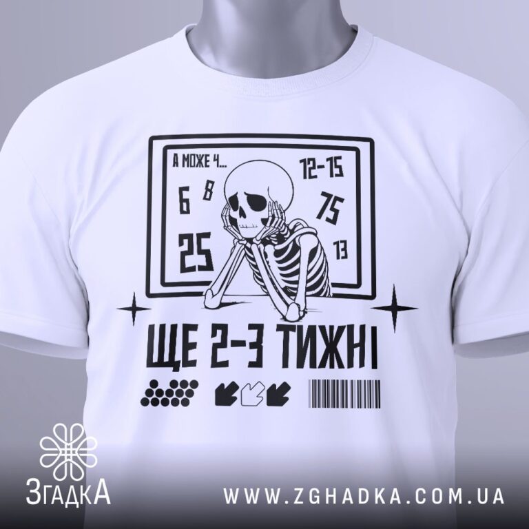 Футболки для командних ігор — ілюстрація до статті «Командний дух: розробка футболки для ігор зі Згадкою»