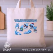 Шопер Бегемотики, як валюта дитинства, бежевий фон, принт з бегемотиками, на кухонному.