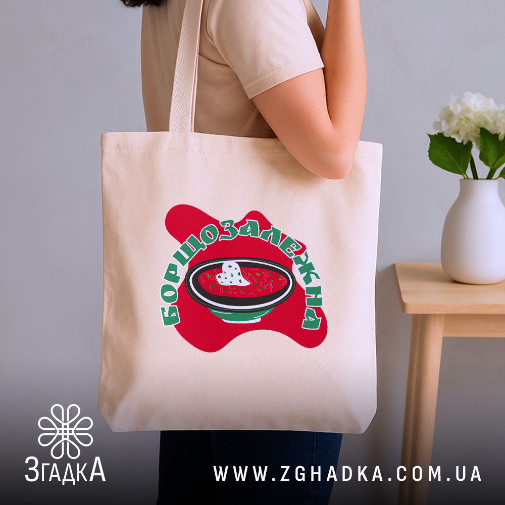 Шопер борщозалежна в руках, бежевий колір, принт на фоні кімнати, бренд Згадка.