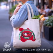 Шопер борщозалежна на вулиці, бежевий колір, з продуктами, бренд Згадка.