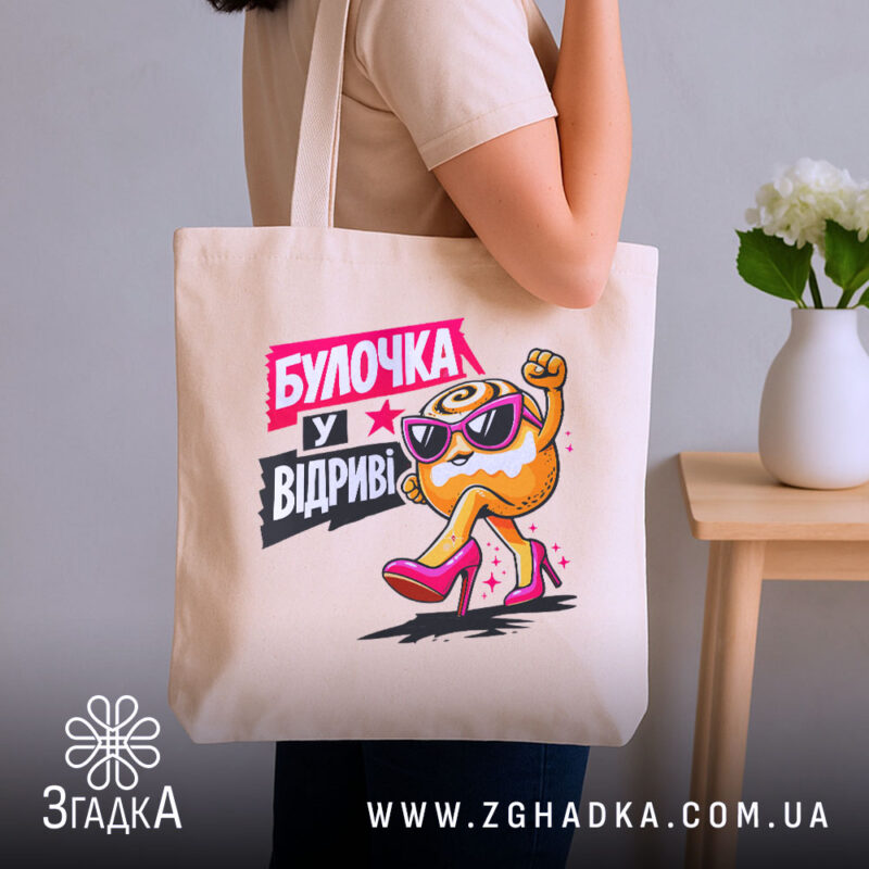 Шопер булочка у відриві, бежевий, на плечі, стильний принт, бренд Згадка.