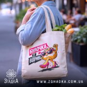 Шопер булочка у відриві, бежевий, на плечі, з продуктами, стильний принт, бренд.