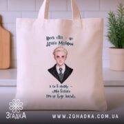 Шопер для фанатів магічного світу, бежевий, фронтальний ракурс, принт Драко Мелфоя, бренд.