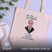 Шопер для фанатів магічного світу, бежевий, на столі, принт Драко Мелфоя, бренд.