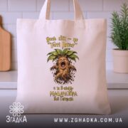 Шопер для крикливої Мандрагори, бежевий, з принтом, на кухонному фоні, бренд Згадка.
