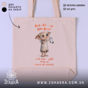 Шопер Доббі чекає шкарпетку, бежевий, з принтом, бренд Згадка.