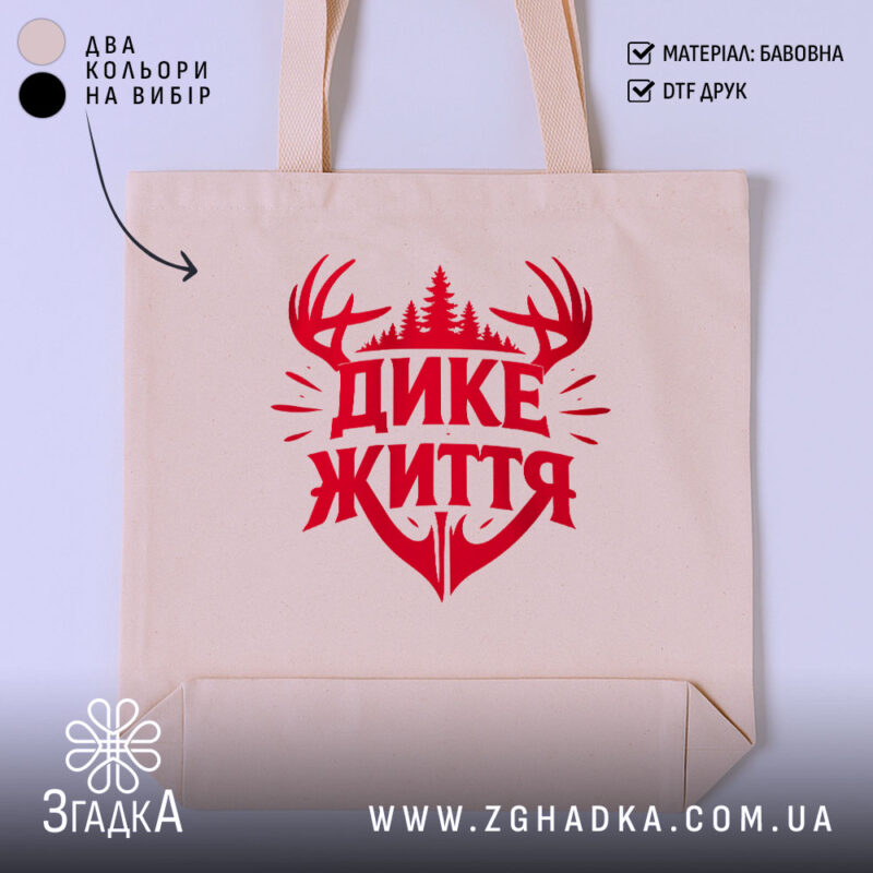 Шопер дике життя лісовий дизайн, бежевий колір, принт червоного кольору, бренд Згадка.